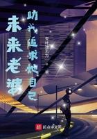 未来的老婆