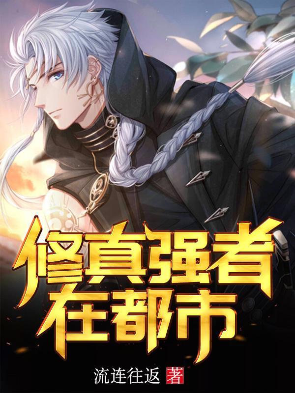 修真强者在都市陈浩有几个妻子