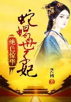 全文免费阅读绝色毒妃