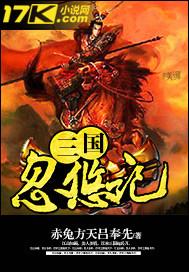 忽悠在三国