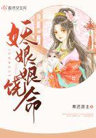 妖妃娘娘又