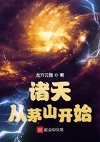 诸天从茅山开始TXT