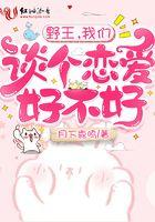 野王甜恋