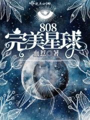 完美星球中文版