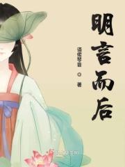 明言明语是什么意思