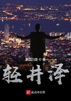 轻井泽温泉
