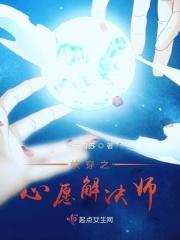 快穿之心愿事务所