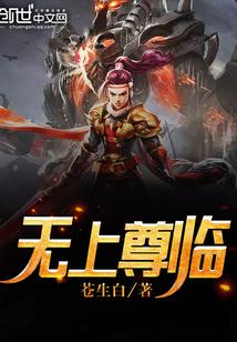 无上尊王