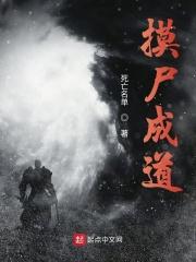 摸尸需要强度吗