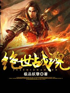 绝世战魂结局