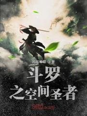 斗罗之空间魂技