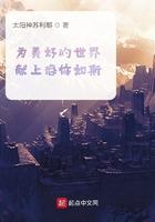 为美好的世界献上坑货