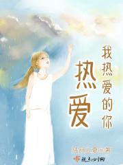 361°热爱我的热爱