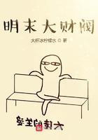 明朝大财主是谁