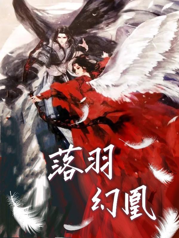落羽男主