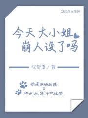 大小姐今天精分了吗降妖伏魔