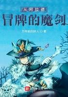 阿拉德勇者魔剑cdk
