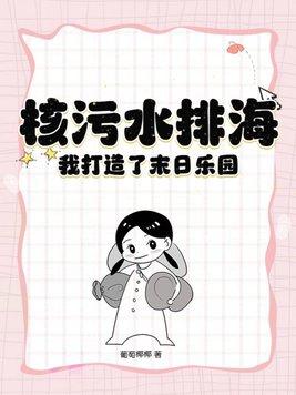 核污水正式排海时间