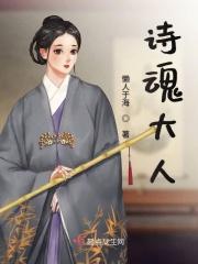诗魂古诗