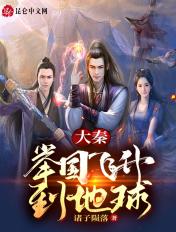 大秦举国飞升被后世发现TXT