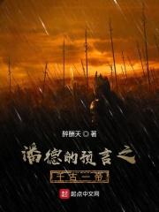 潘德的预言开局出身表格
