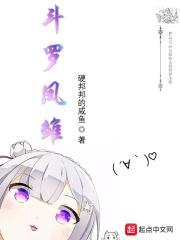 凤引九雏 斗罗大陆