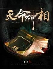 天命神相武顺前世是谁