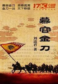 女主慕容金