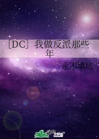 我做反派那些年txt
