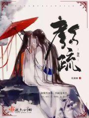 颜疏盛珩遇大结局