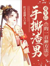 重生后她手撕了反派剧本免费阅读