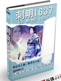 刺明好看吗