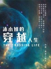 沐小姐又掉马了