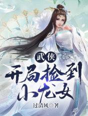 开局娶了小龙女
