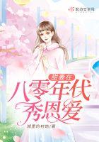 八零年代甜婚