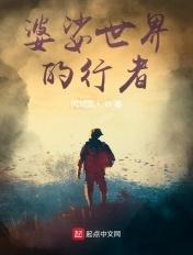 婆娑世界是怎么形成的