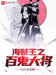 海贼王之百鬼夜行