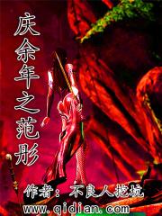 第章庆余年世界