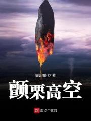颤栗高空 笔趣阁