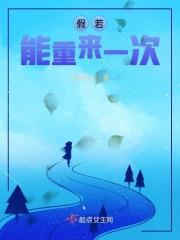 如果能重来一遍