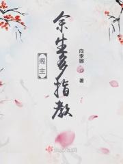 白小姐余生求指教