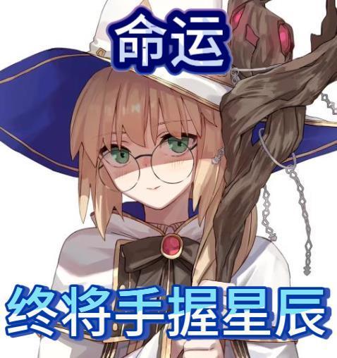 命运掌握在谁手里