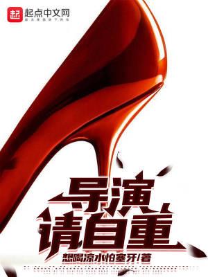 请自重 无错
