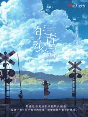 你曾经的少年 she