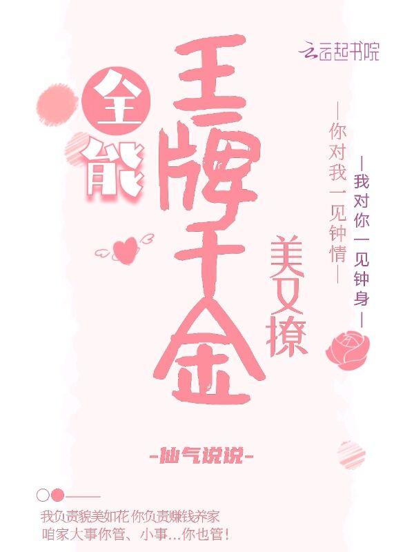 全能王牌女神又暴富了笔趣阁