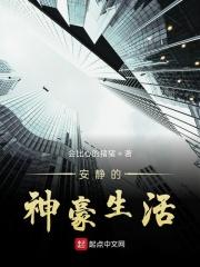 神豪的安逸生活女主角
