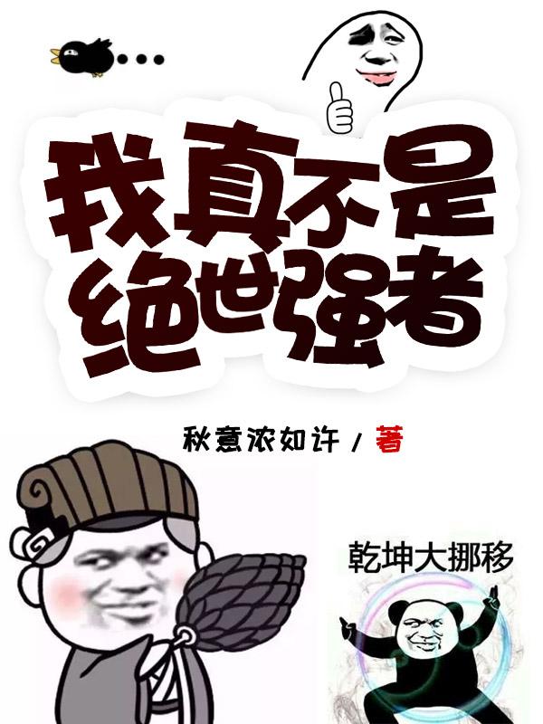 我真不是绝世强者有几个女主