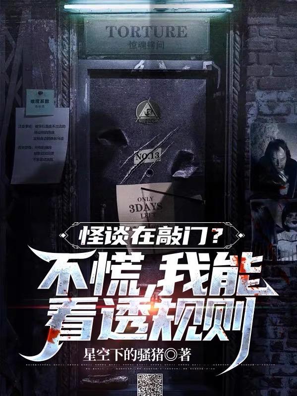 怪谈在身边剧情