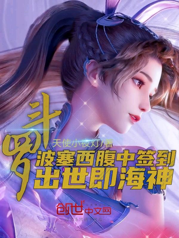 斗罗大陆波塞西的武魂是什么