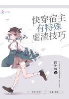 宿主特别狠的快穿
